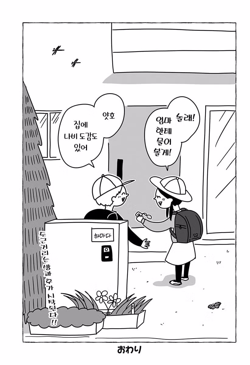 초등학교 2학년의 첫사랑 만화 46