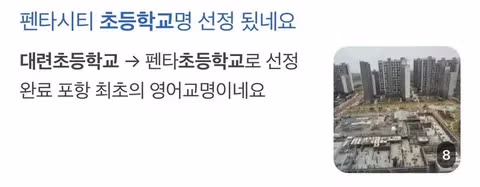 올해 개교한 초등학교 이름.jpg 2