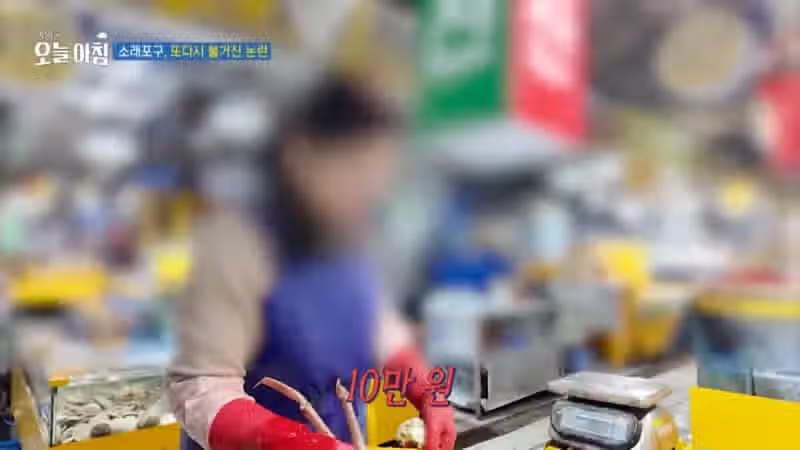 MBC도 당한 소래포구 뒷통수 2