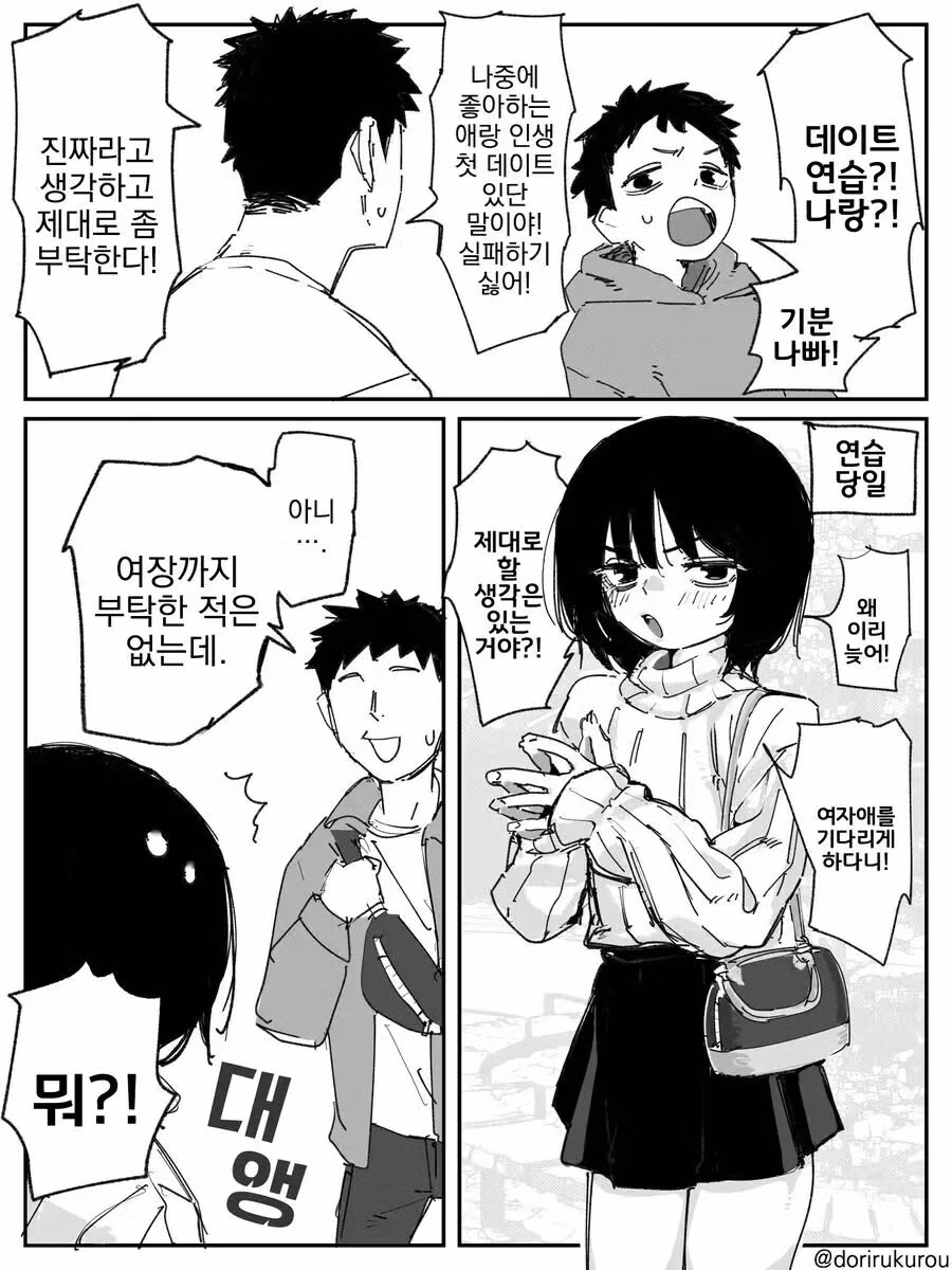 호모가 아님을 증명하는 manhwa 3