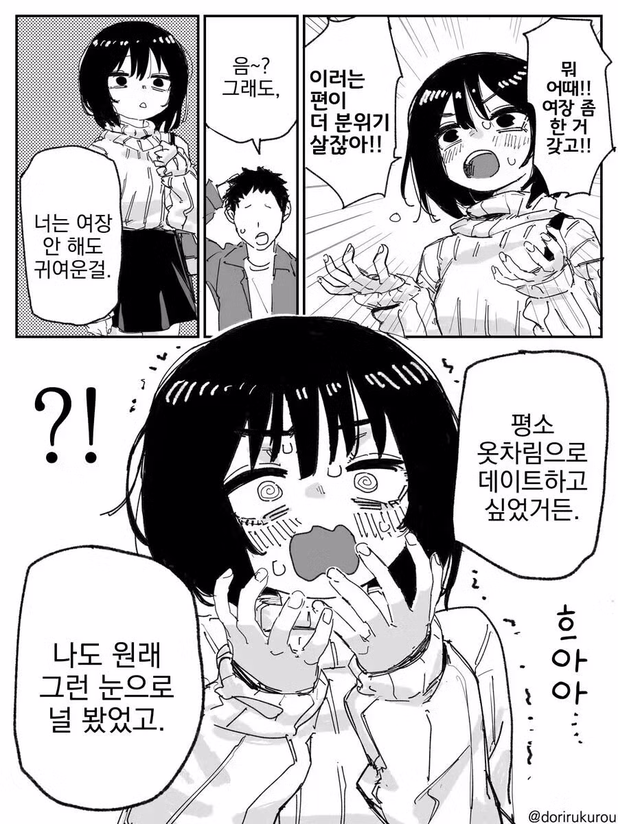 호모가 아님을 증명하는 manhwa 4