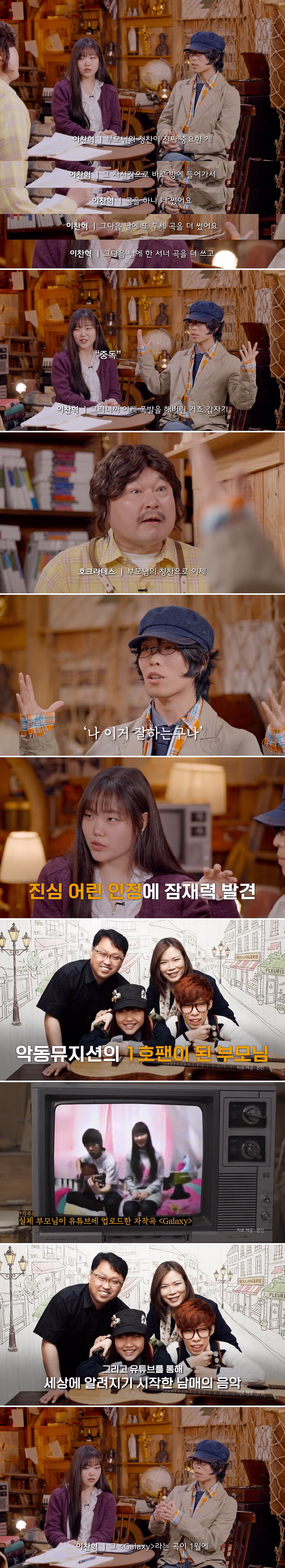 삼성 갤럭시 덕분에 본인의 천재성을 깨달았다는 악뮤 이찬혁.jpg 4