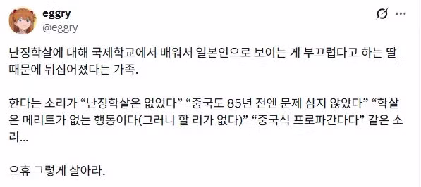 ???: 딸이 남경(난징)대학살을 알아서 걱정됩니다. 2