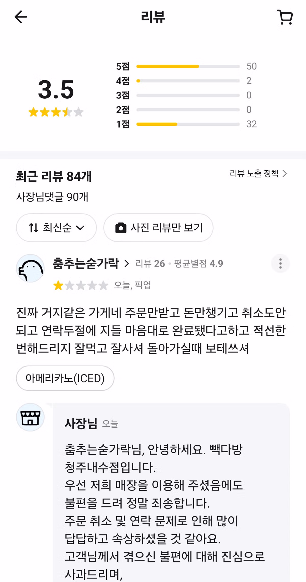 청주 빽다방 근황 2