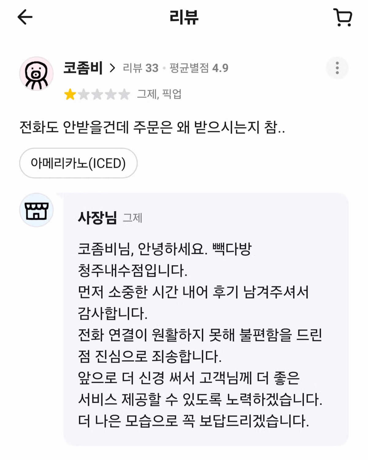 청주 빽다방 근황 4