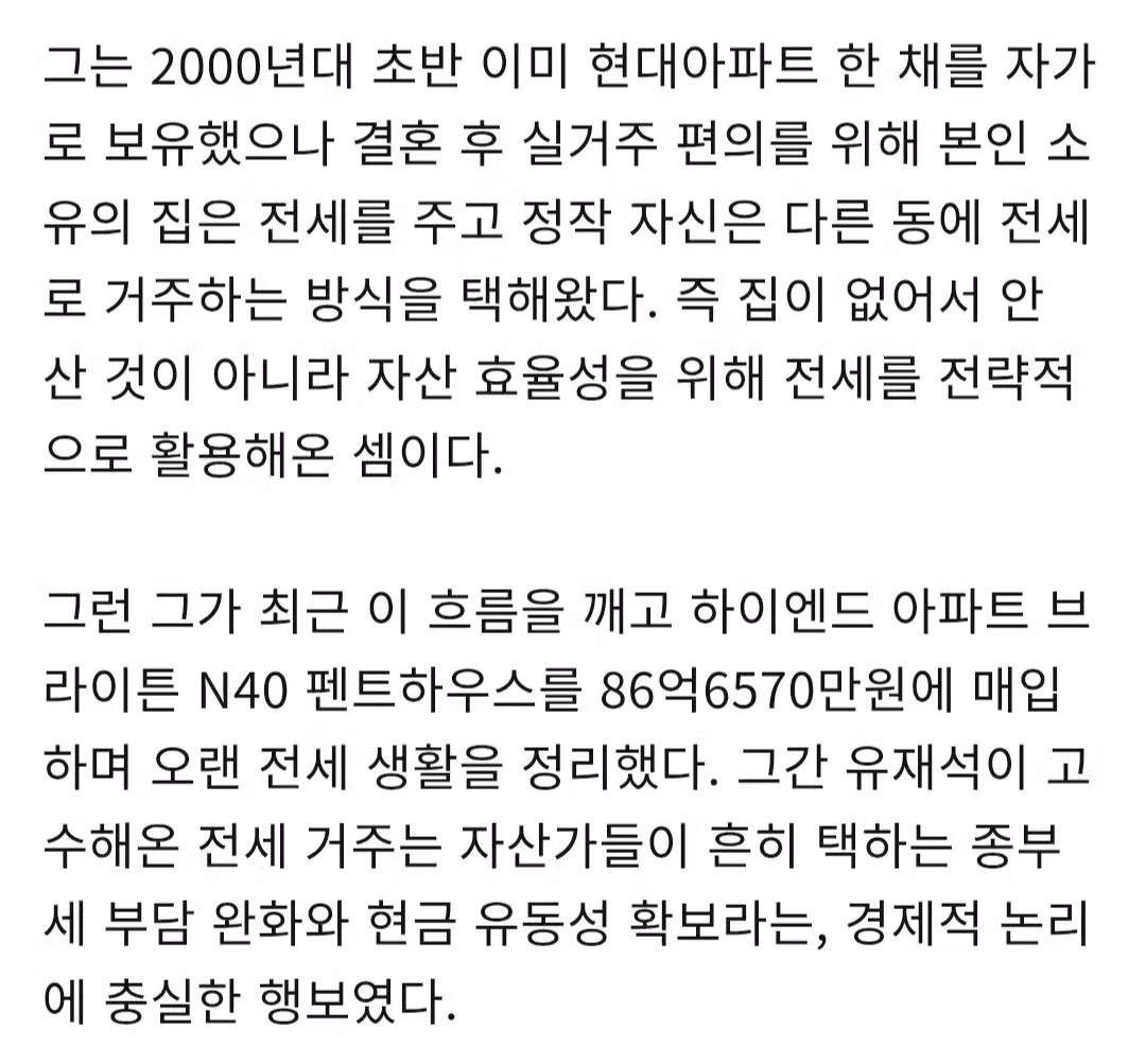 유재석, 전세 생활 끝내고 논현동 펜트하우스 매입 2