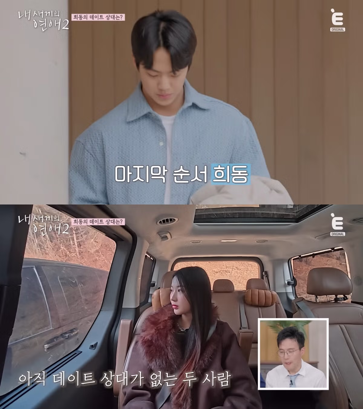 신박하다 vs 잔인하다 로 갈린 연프 데이트 매칭 방법 5