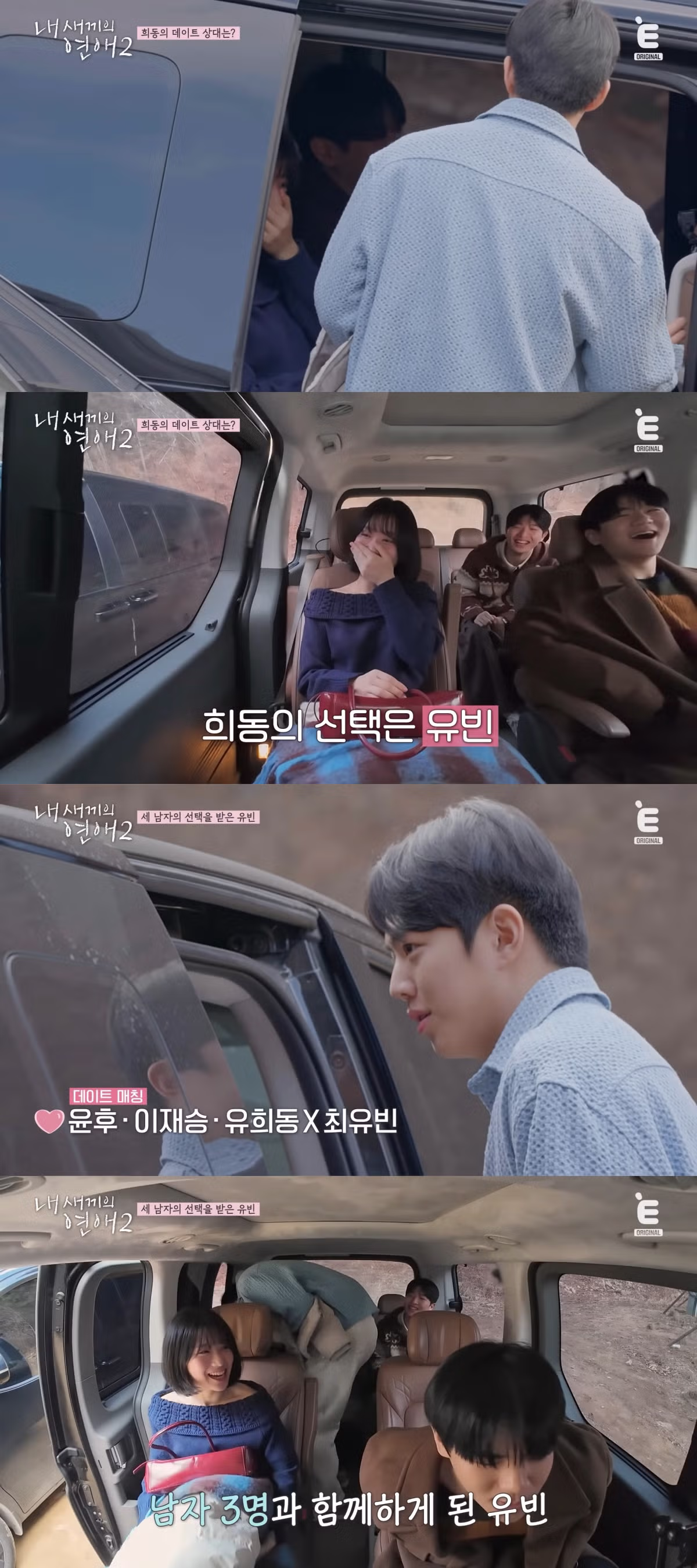 신박하다 vs 잔인하다 로 갈린 연프 데이트 매칭 방법 8