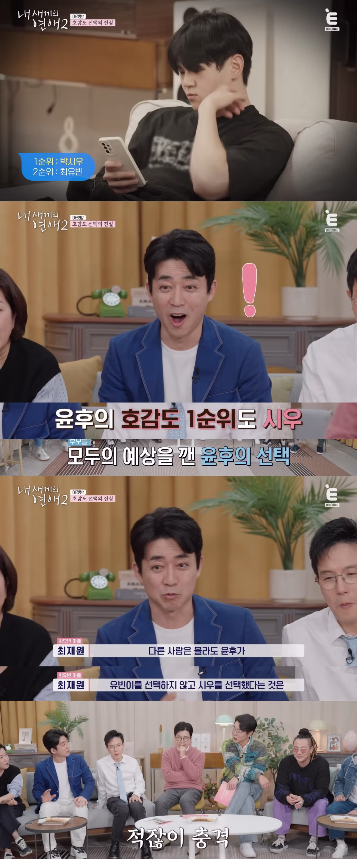 신박하다 vs 잔인하다 로 갈린 연프 데이트 매칭 방법 14