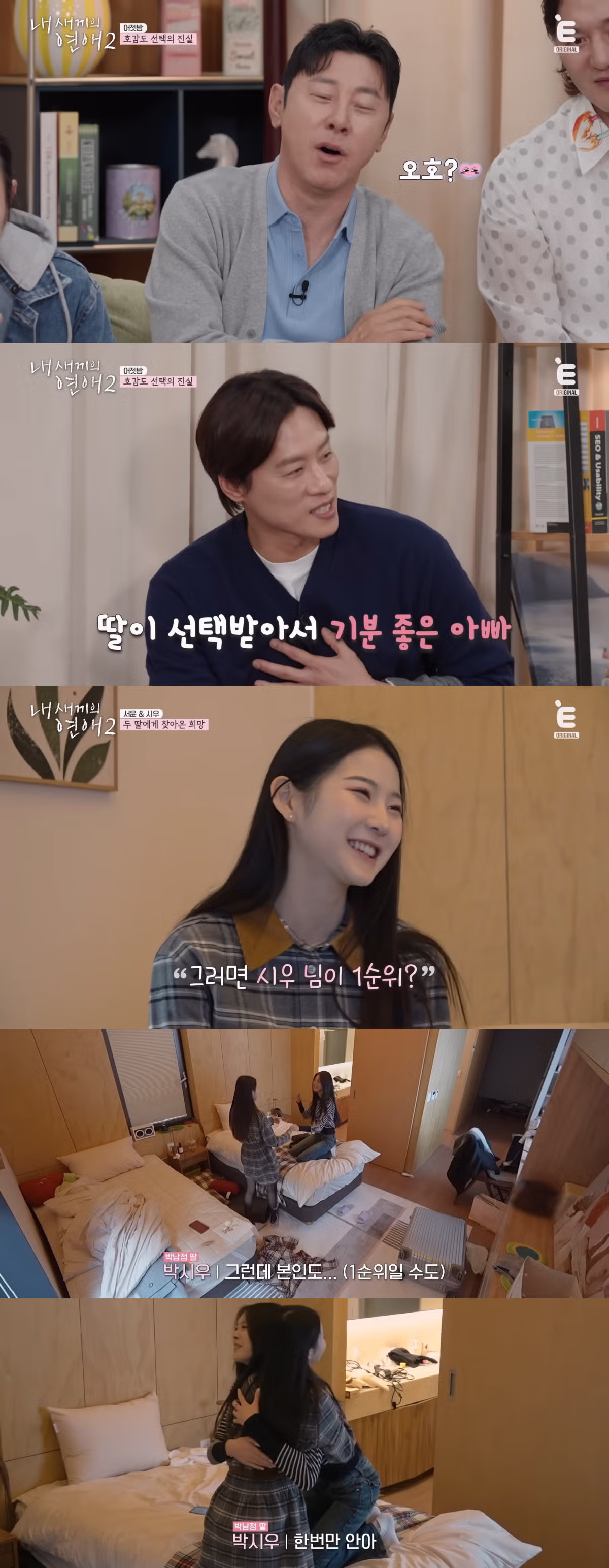 신박하다 vs 잔인하다 로 갈린 연프 데이트 매칭 방법 17