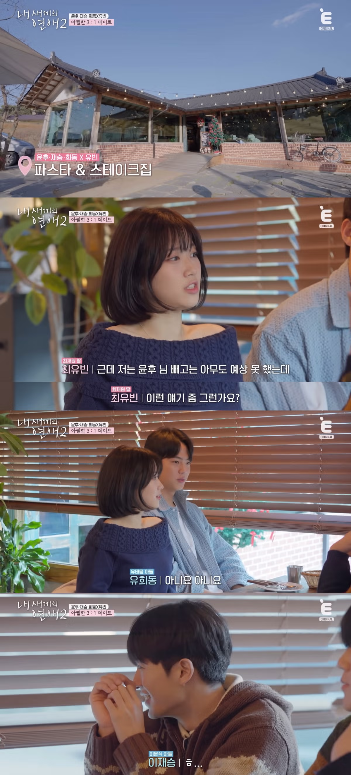 신박하다 vs 잔인하다 로 갈린 연프 데이트 매칭 방법 19