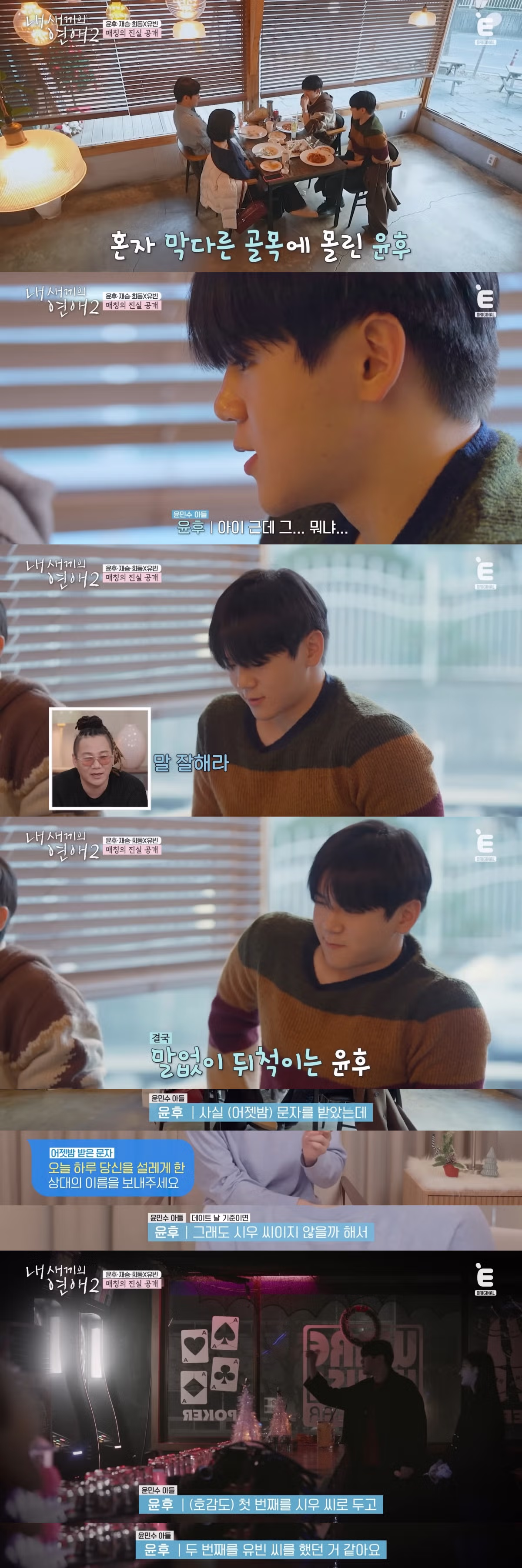 신박하다 vs 잔인하다 로 갈린 연프 데이트 매칭 방법 23