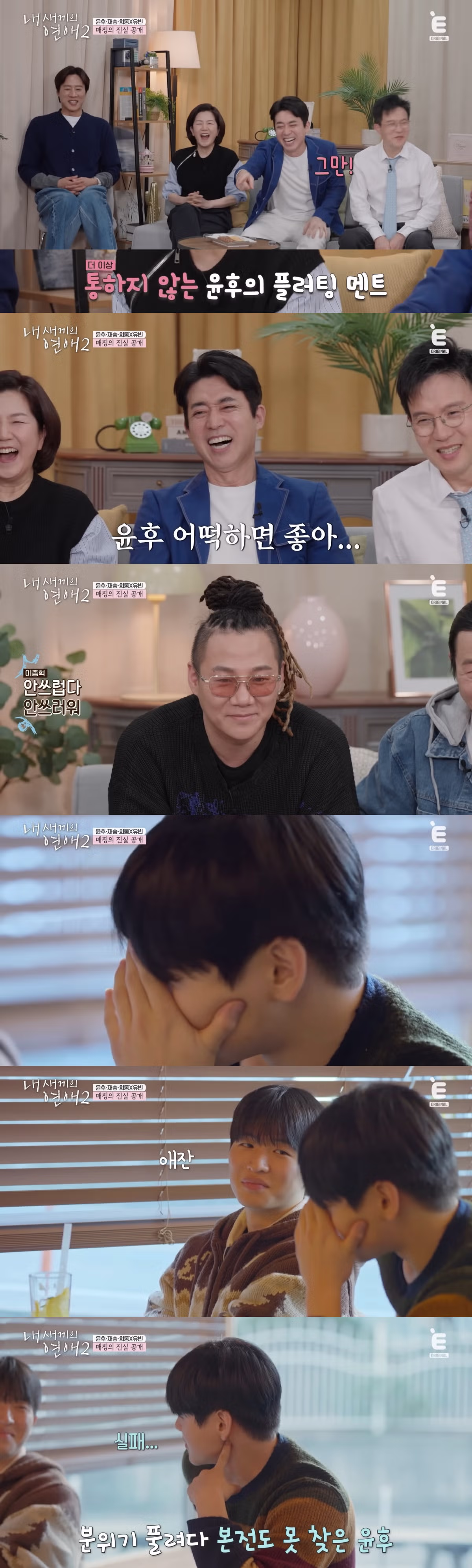 신박하다 vs 잔인하다 로 갈린 연프 데이트 매칭 방법 25