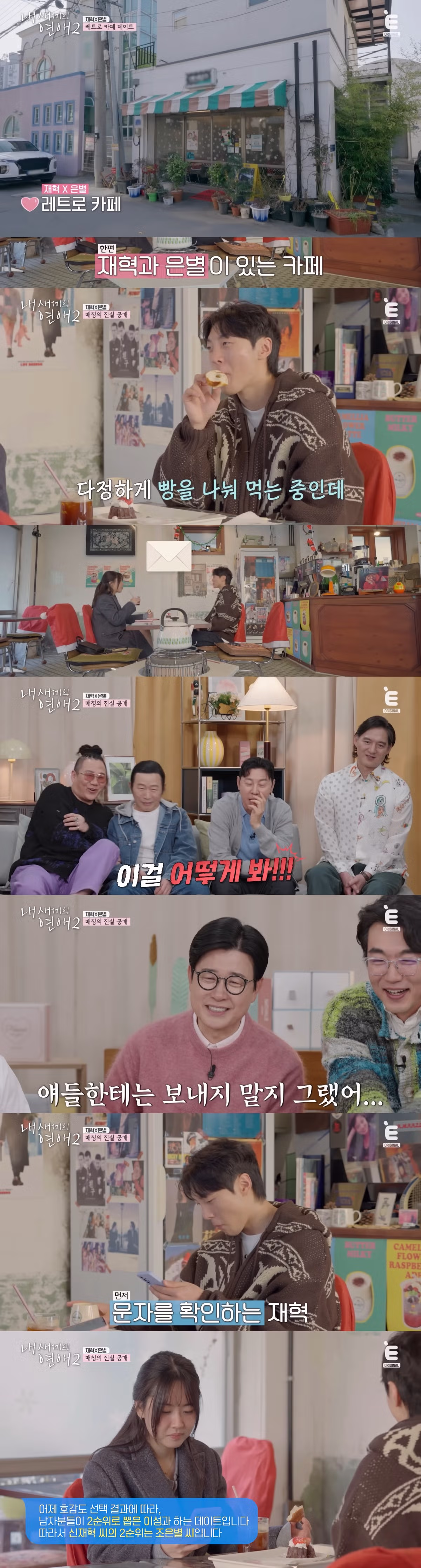신박하다 vs 잔인하다 로 갈린 연프 데이트 매칭 방법 26