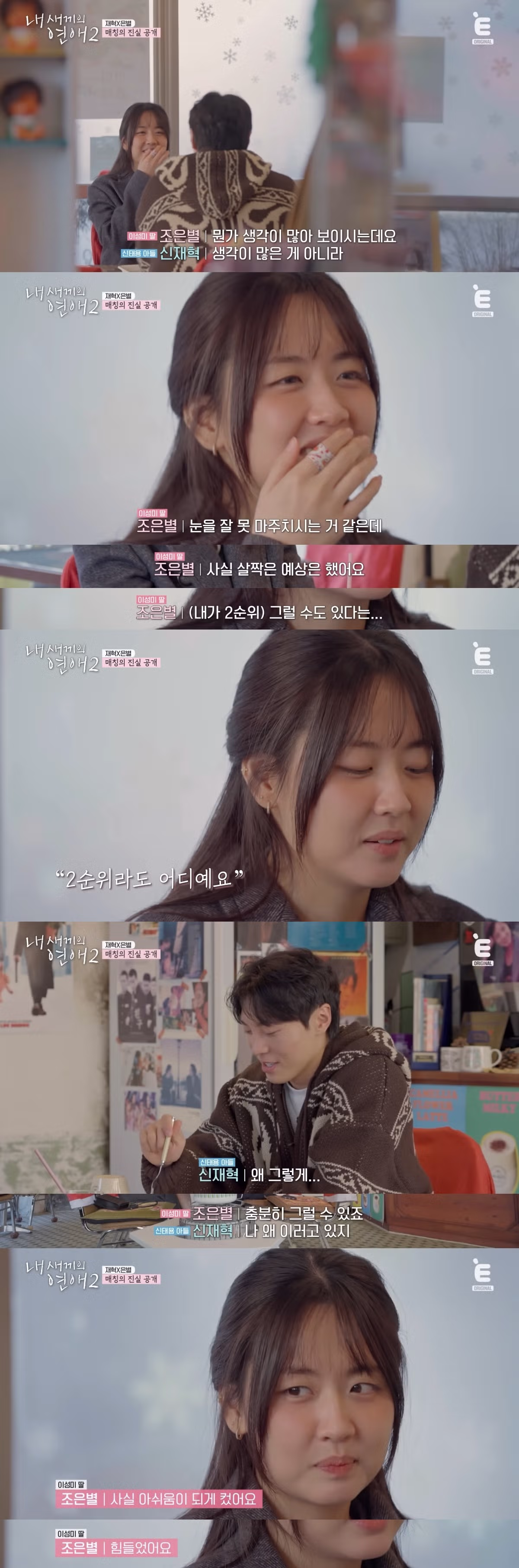 신박하다 vs 잔인하다 로 갈린 연프 데이트 매칭 방법 28