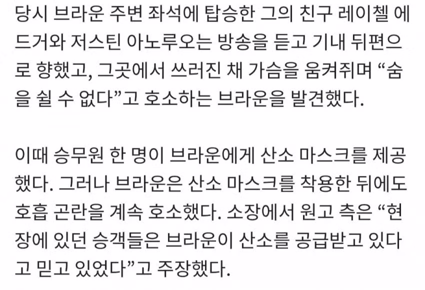 대한항공 기내에서 미국방부 직원 사망.jpg 2