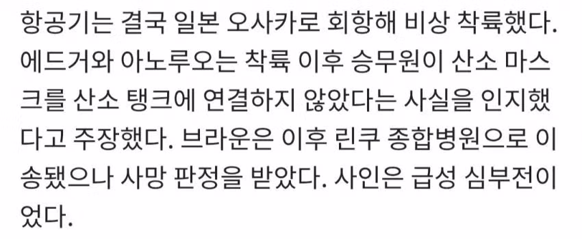 대한항공 기내에서 미국방부 직원 사망.jpg 3