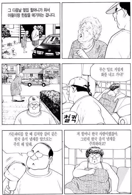 만화책 식객에 나온 미국에서 만난 한국음식을 싫어하는 이웃집의 한국인할머니 2