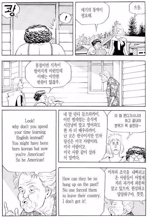 만화책 식객에 나온 미국에서 만난 한국음식을 싫어하는 이웃집의 한국인할머니 4