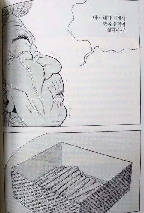만화책 식객에 나온 미국에서 만난 한국음식을 싫어하는 이웃집의 한국인할머니 10