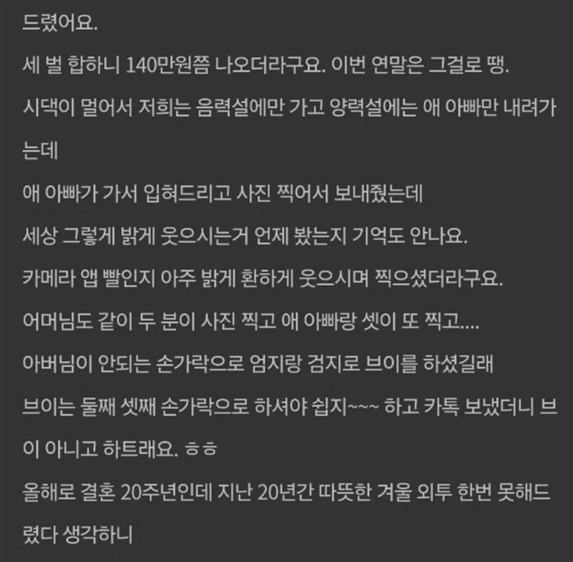 시부모님 패딩 사드렸는데, 표정보고 눈물 날뻔 했어요  .jpg 4