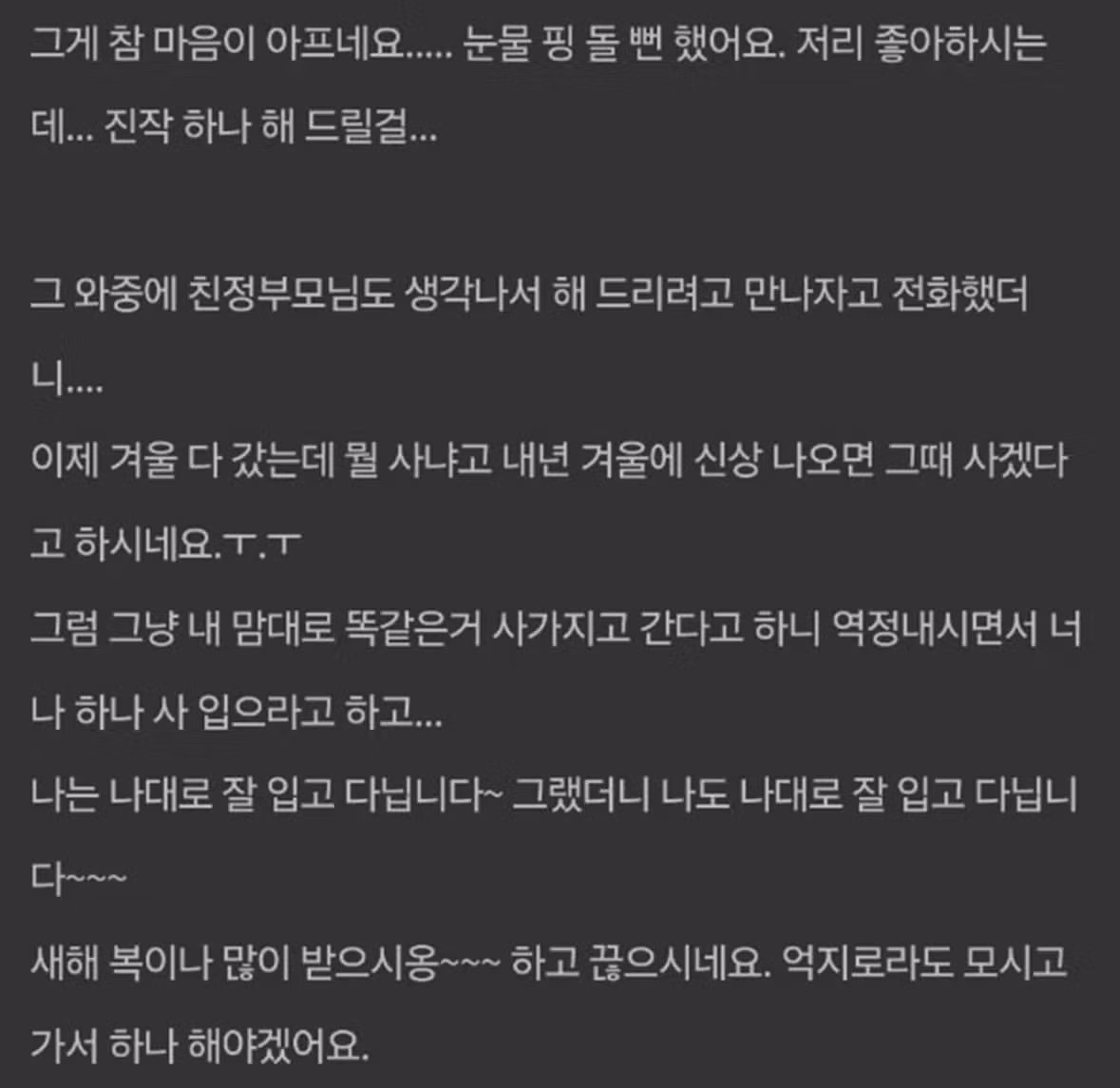 시부모님 패딩 사드렸는데, 표정보고 눈물 날뻔 했어요  .jpg 5