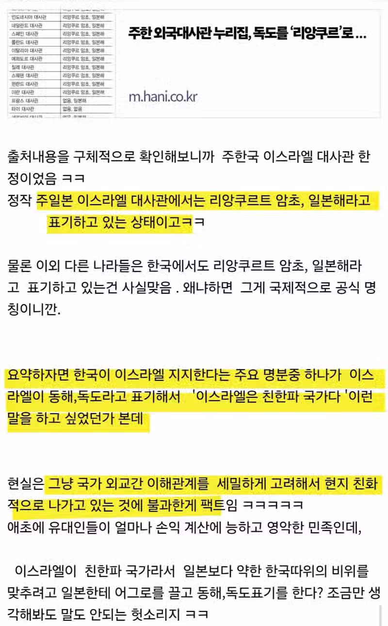 포텐간 이스라엘이 친한파라는건 선동임 2