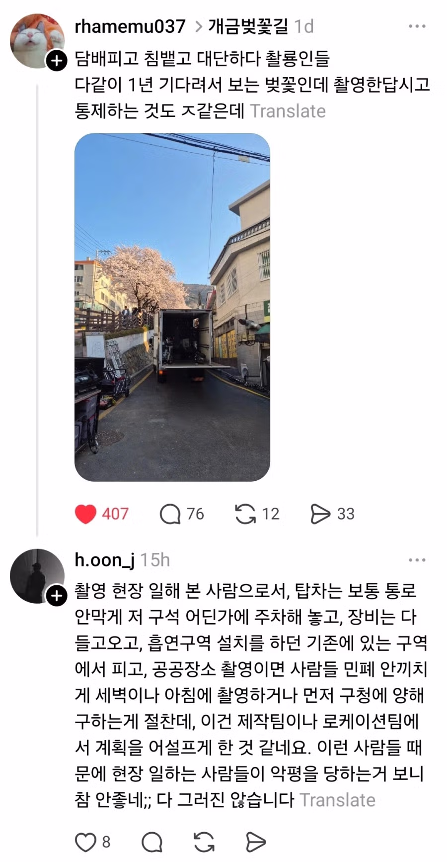 부산 벚꽃길 드라마 촬영팀 갑질 근황 2