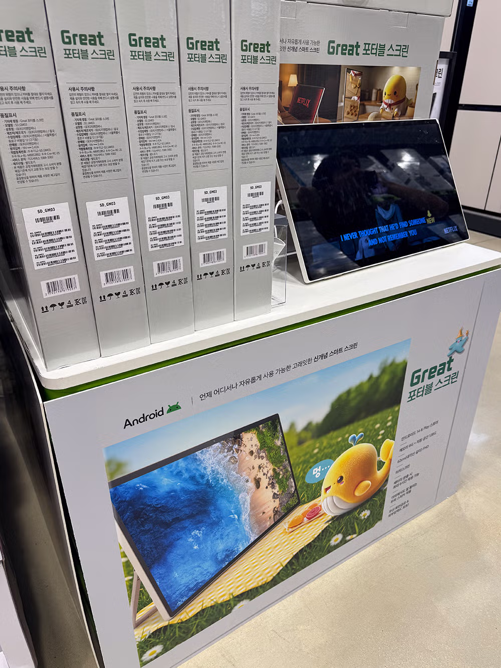 이마트 랜더스 행사 포터블 스크린 구매했습니다 3