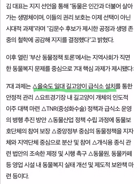 박형준 부산시장의 묘(猫?)한 발언 6