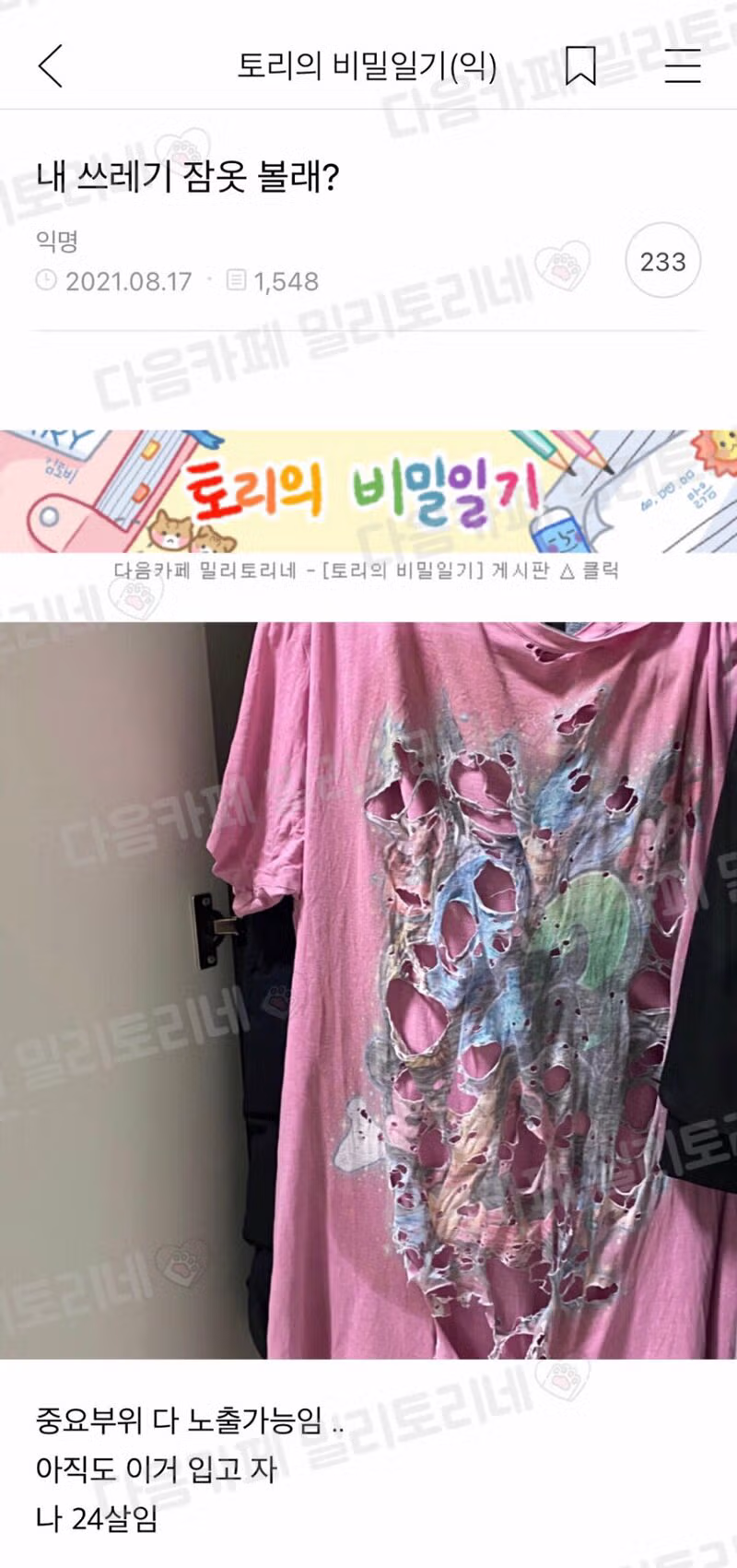 다들 집에 하나씩 꼭 있다는 애착 반팔티 2