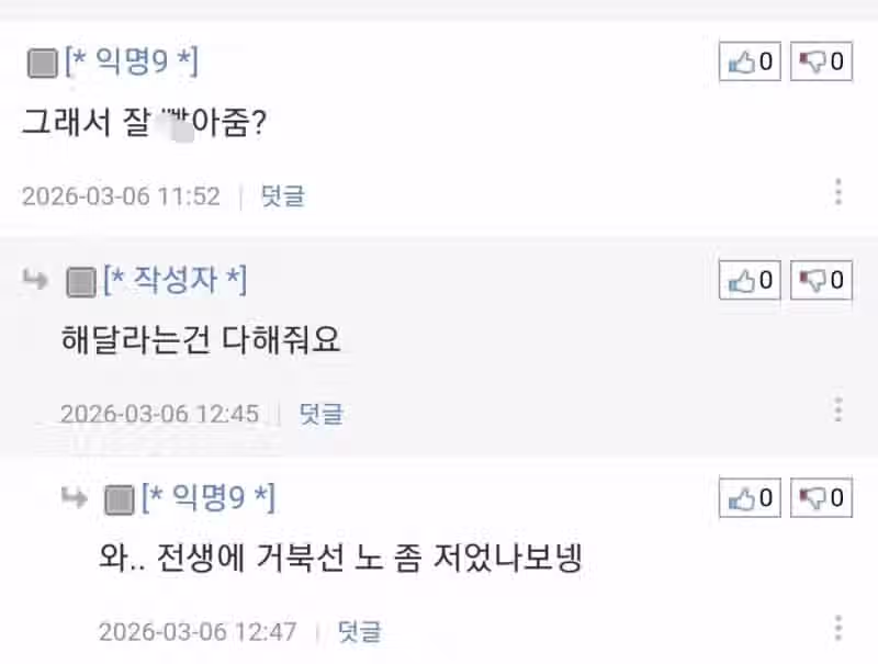 아는 누나에게 설계 당한 썰 4