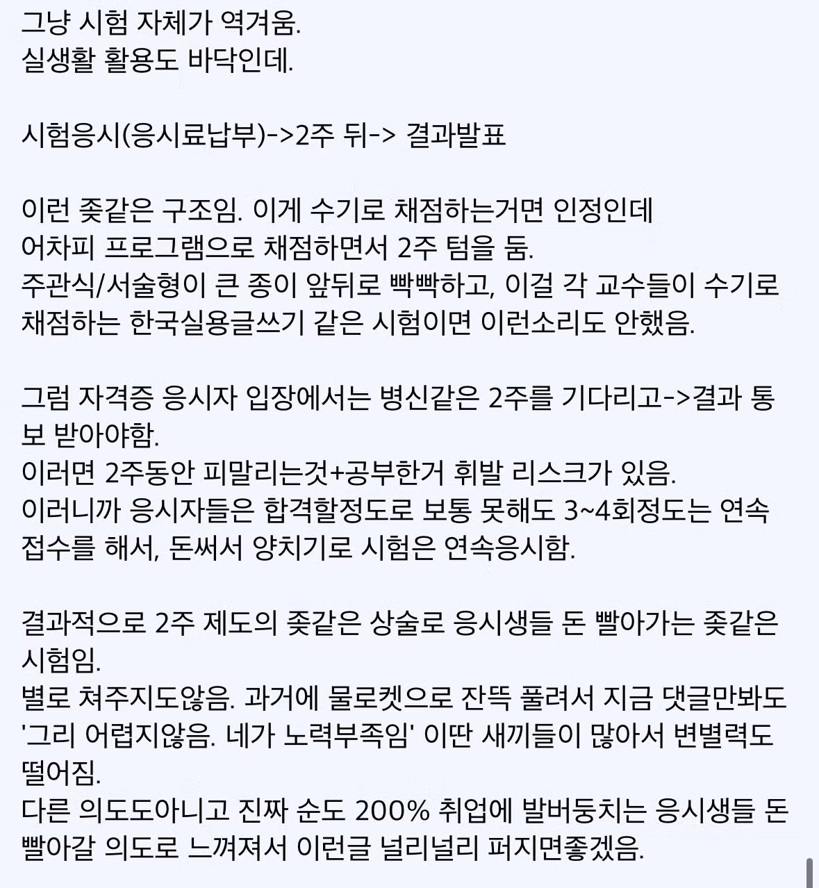 합격률 극악 컴활 시험 근황 - 루리웹 인기글 이미지 2 - 밈카세