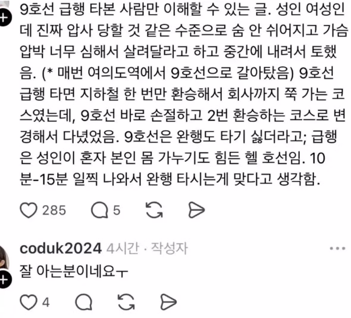 제발 출근 시간에 9호선 급행에 아이들 데리고 타지 말아주세요 .jpg 3