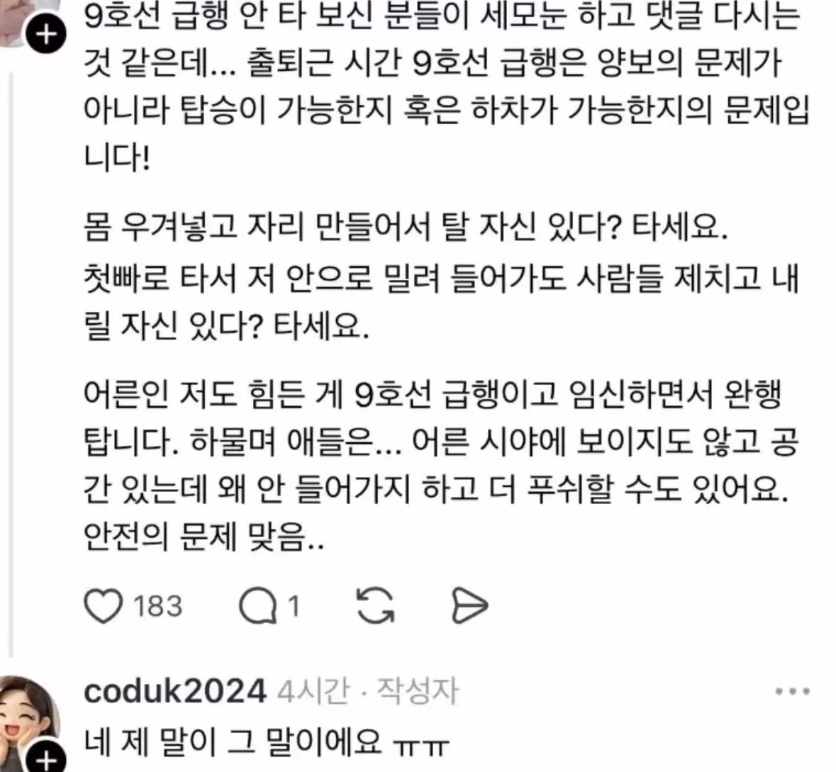 제발 출근 시간에 9호선 급행에 아이들 데리고 타지 말아주세요 .jpg 6