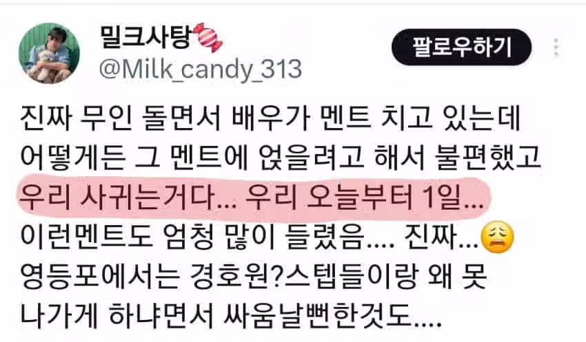 오늘자 곱창난 왕과 사는 남자 무대인사 9