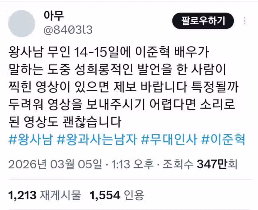오늘자 곱창난 왕과 사는 남자 무대인사 8