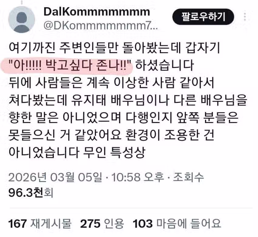 오늘자 곱창난 왕과 사는 남자 무대인사 2