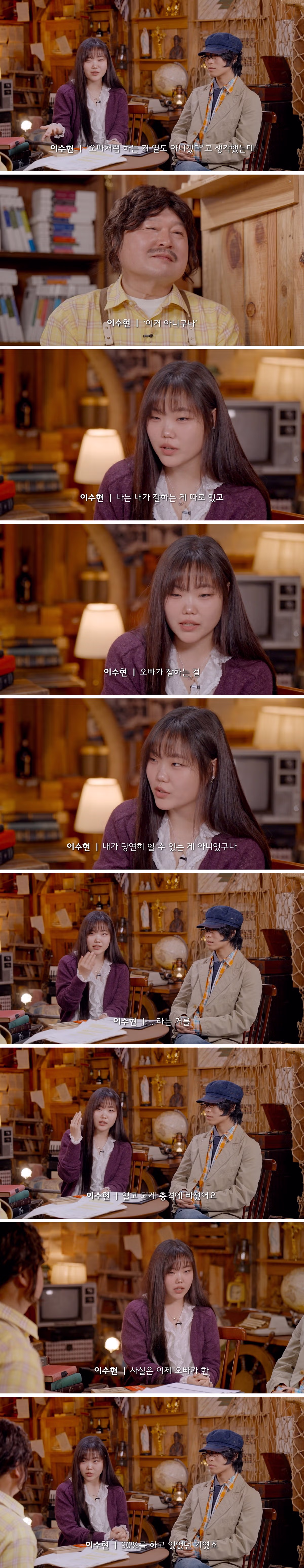 본인의 악뮤 지분이 50% 인줄 알았다는 수현 2