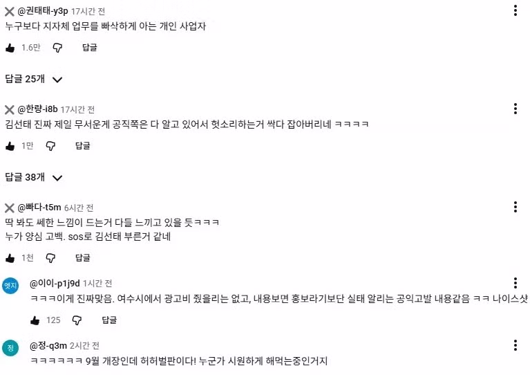 사실상 사회고발이었던 김선태의 여수 홍보 영상 35
