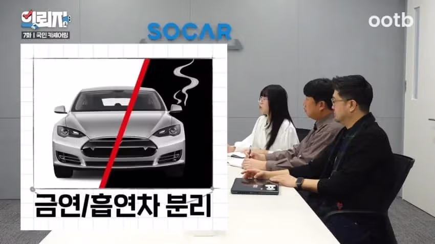 흡연자들에 대한 쏘카 직원들의 고충 5