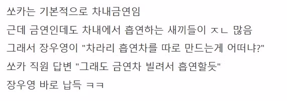 흡연자들에 대한 쏘카 직원들의 고충 18