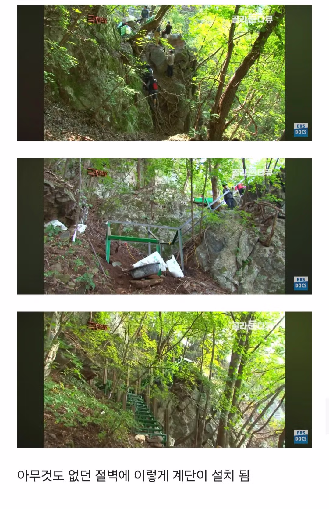 등산로가 만들어지는 과정 15
