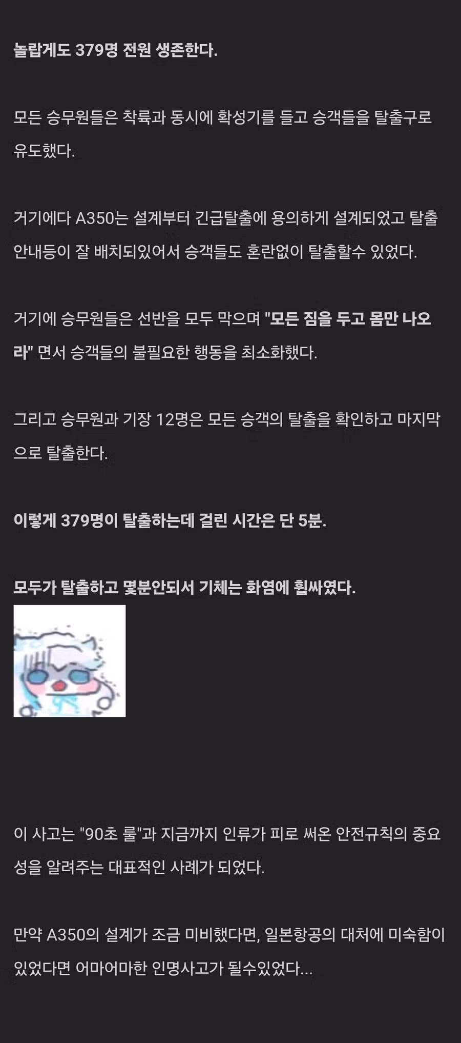 피로 쓰여진 안전규칙 3