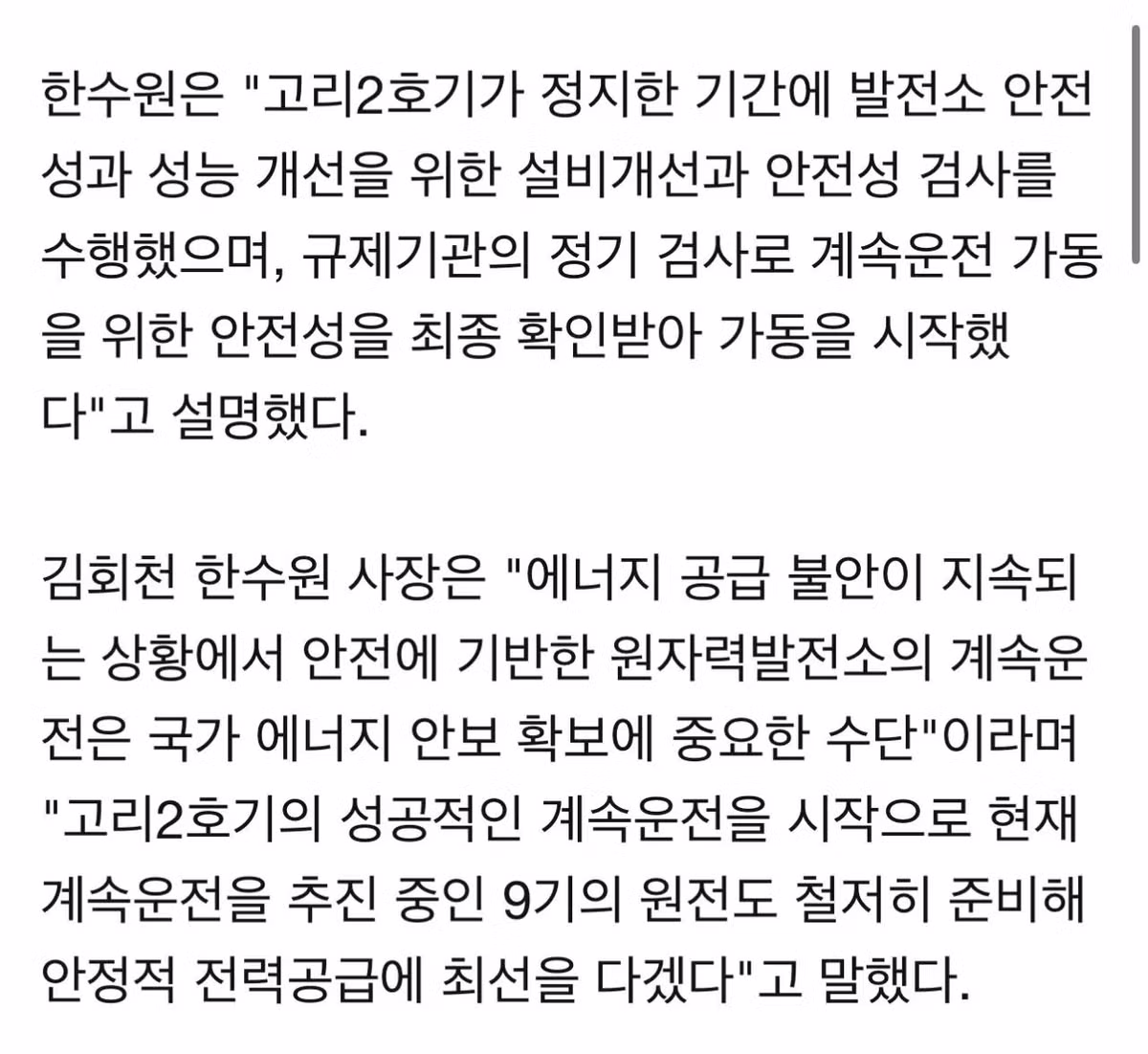[속보]고리2호기, 3년 만에 재가동 2