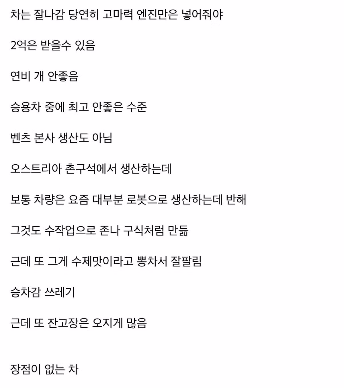 2억대 병신 같은 차 원탑 2