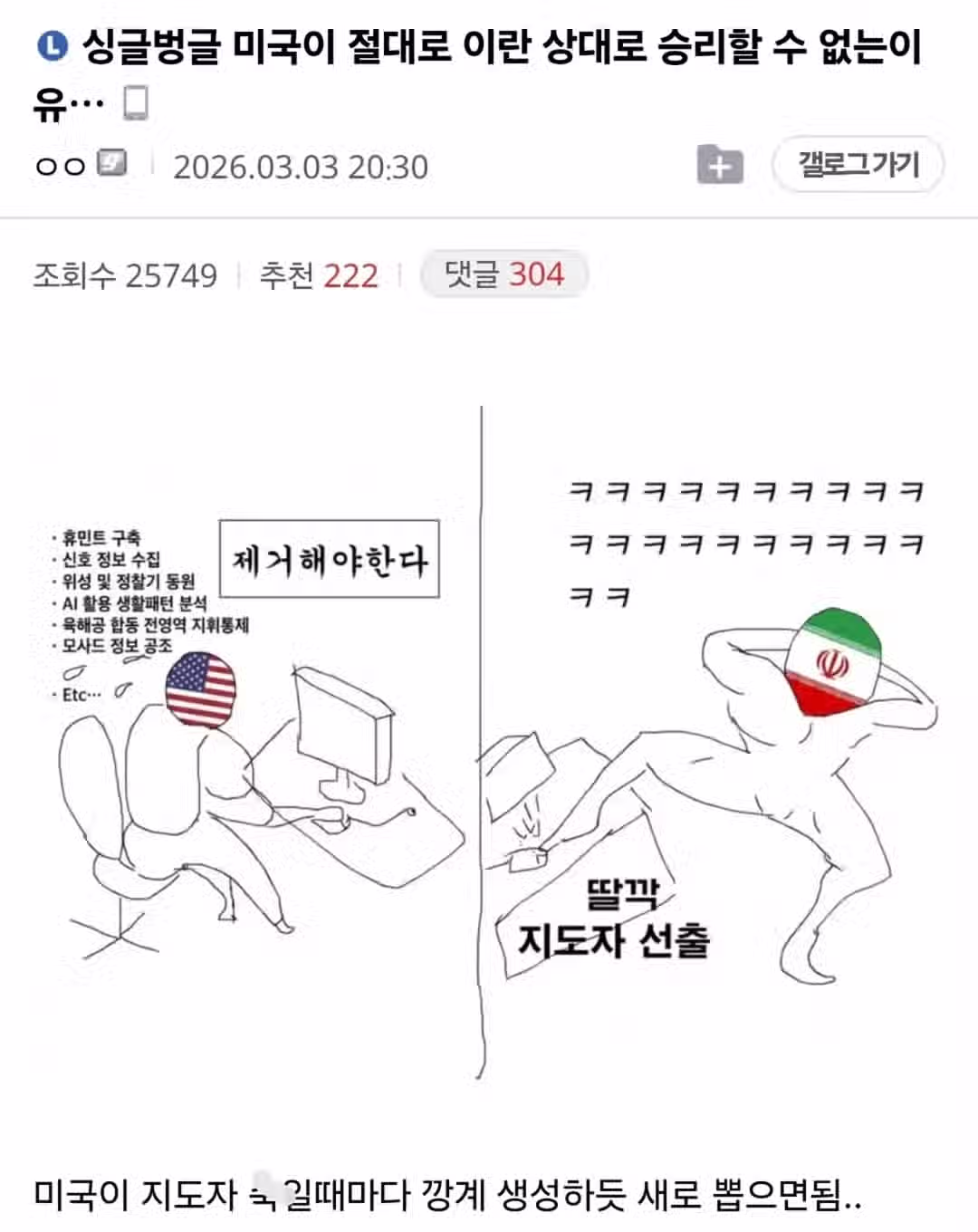 이란 다음 지도자 근황 - 개드립 인기글 이미지 2 - 밈카세