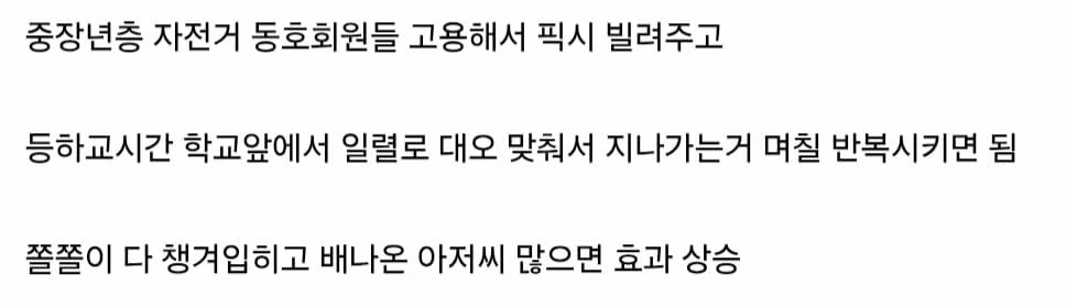 잼민이들 픽시자전거 안타게 하는법.JPG 2