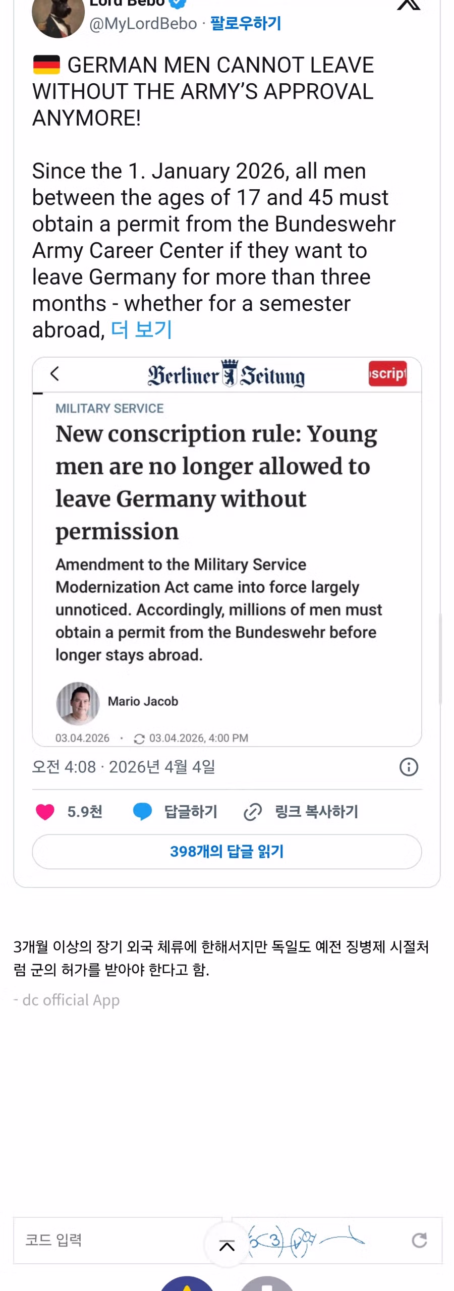 독일에서 17세부터 45세까지의 남성은 해외여행시 군의 허가를 받아야함 2