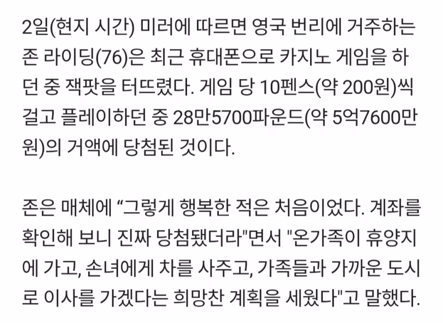 영국에서 5억 잭팟 터트린 할아버지. 그게 왜 니돈이야 당해 심장마비 3